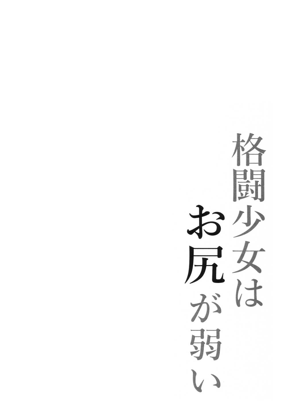 (C97) [Hangyaku Apocalypse (Yutoriko)] Kakutou Shoujo wa Oshiri ga Yowai (Pokémon Sword and Shield) [English] [TD] - Page 3