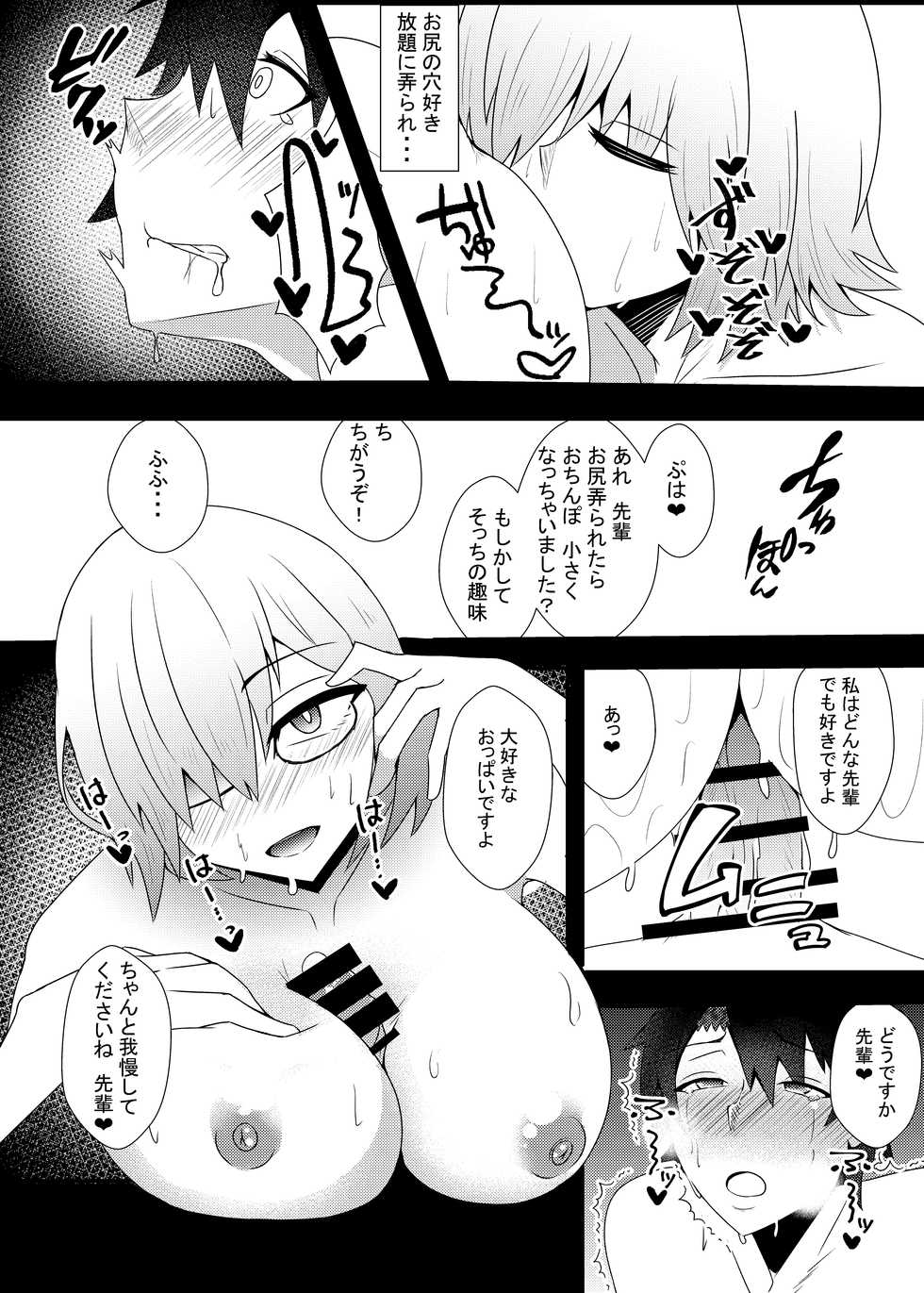 [Yatsuatari (Ardens)] Mash ni Shiboritorareru Hon (Fate/Grand Order) [Digital] - Page 15