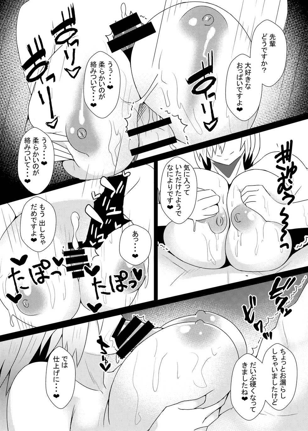 [Yatsuatari (Ardens)] Mash ni Shiboritorareru Hon (Fate/Grand Order) [Digital] - Page 16