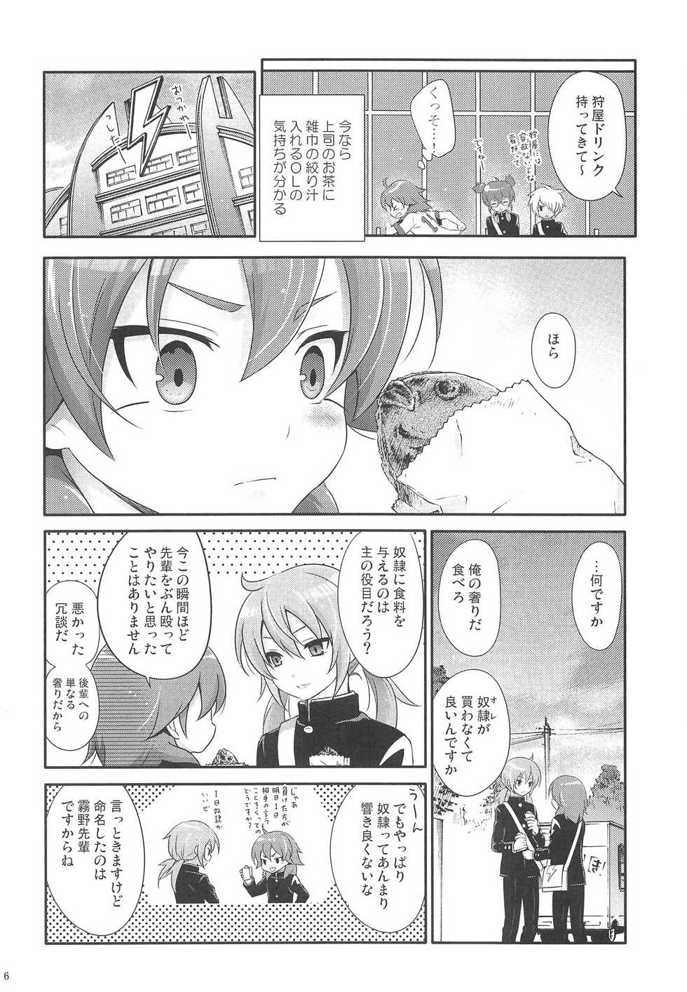 [Holiday School (Chikaya)] Nannari to Omoushitsuke Kudasai (Inazuma Eleven) - Page 5