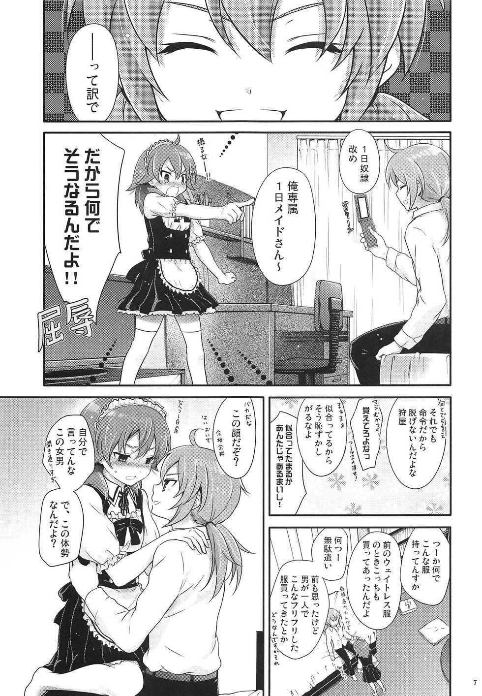 [Holiday School (Chikaya)] Nannari to Omoushitsuke Kudasai (Inazuma Eleven) - Page 6