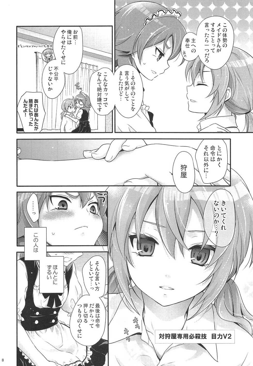 [Holiday School (Chikaya)] Nannari to Omoushitsuke Kudasai (Inazuma Eleven) - Page 7