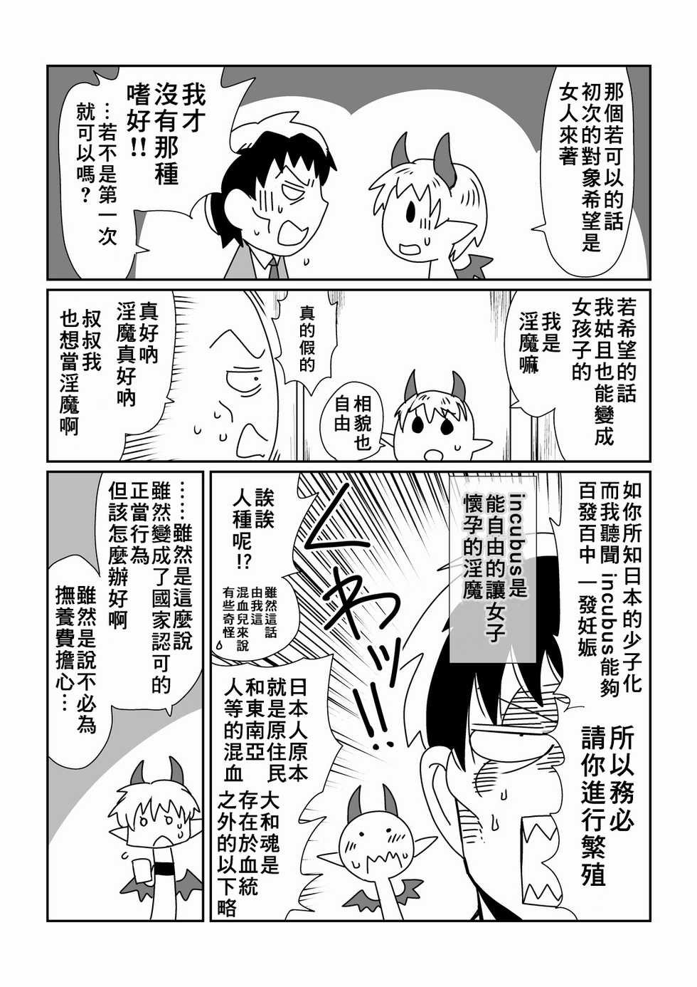 [Hroz] Boku wa Incubus [Chinese] [零食汉化组] - Page 5