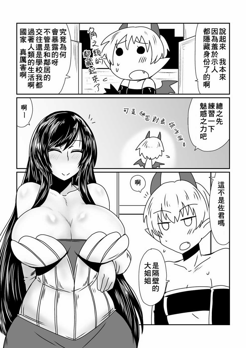 [Hroz] Boku wa Incubus [Chinese] [零食汉化组] - Page 6