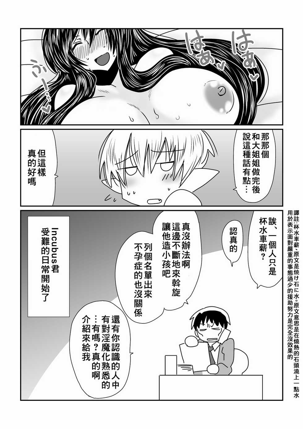 [Hroz] Boku wa Incubus [Chinese] [零食汉化组] - Page 23