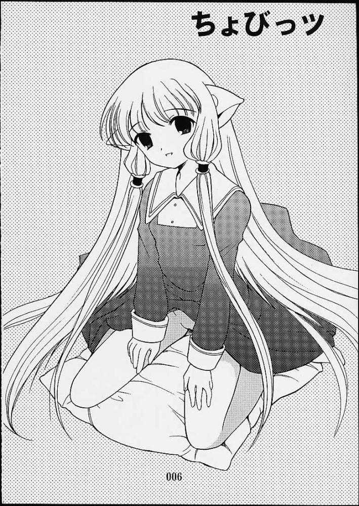 (C59) [Nagisawaya (Nagisawa You)] 2000-nen no Zettai Shoujo (Chobits) [Chinese] [517室無事發生] - Page 4