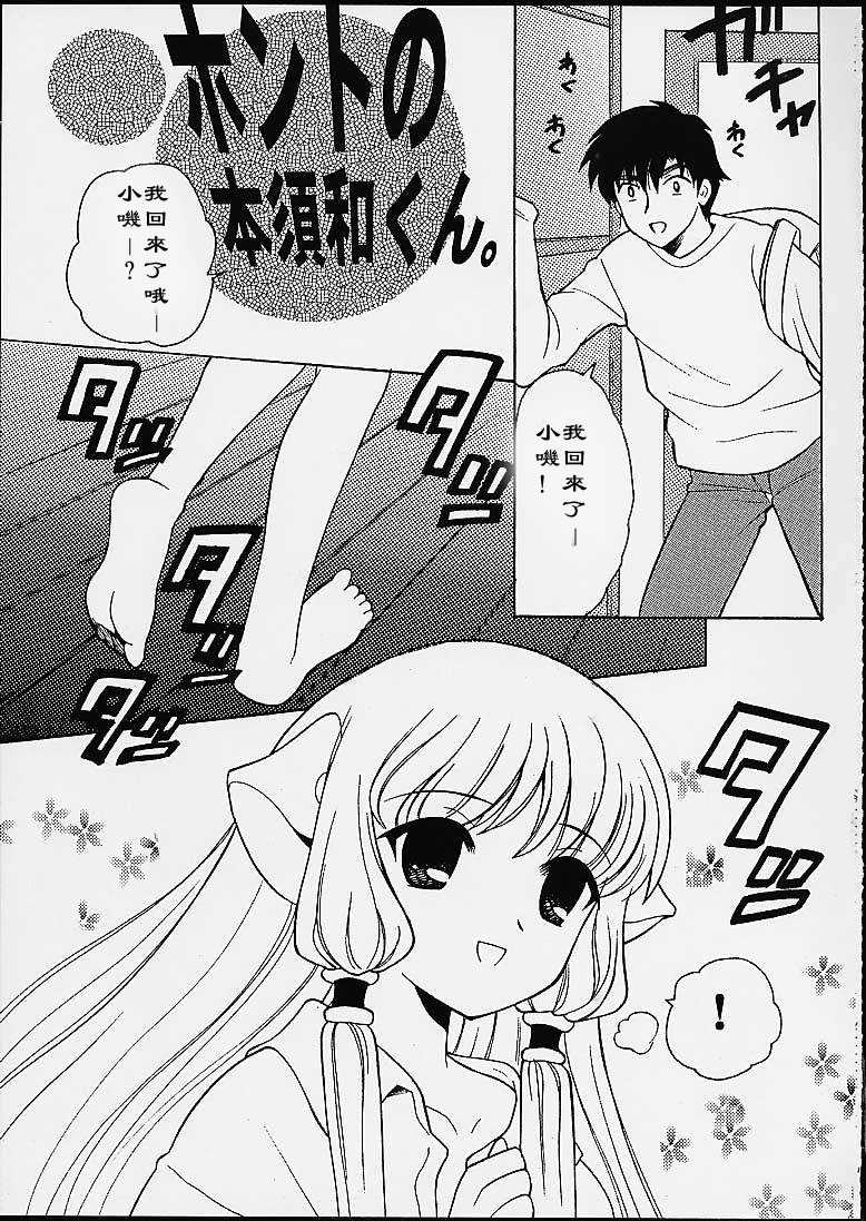 (C59) [Nagisawaya (Nagisawa You)] 2000-nen no Zettai Shoujo (Chobits) [Chinese] [517室無事發生] - Page 5
