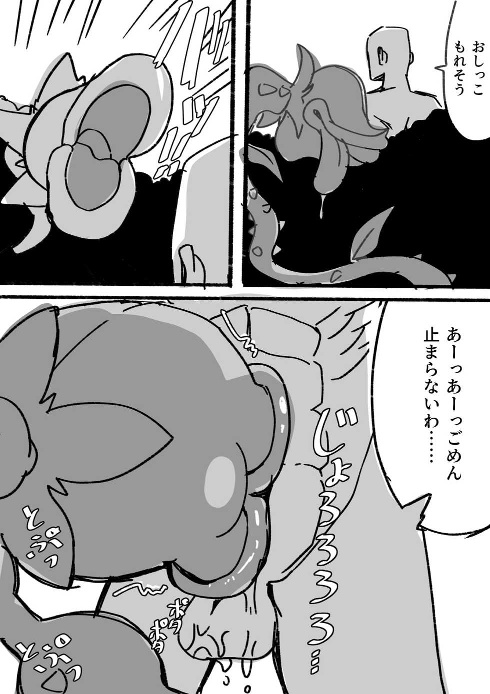 [aino tatsurou] Tensei shitanode mesu Monster o okasu (Ongoing) - Page 3
