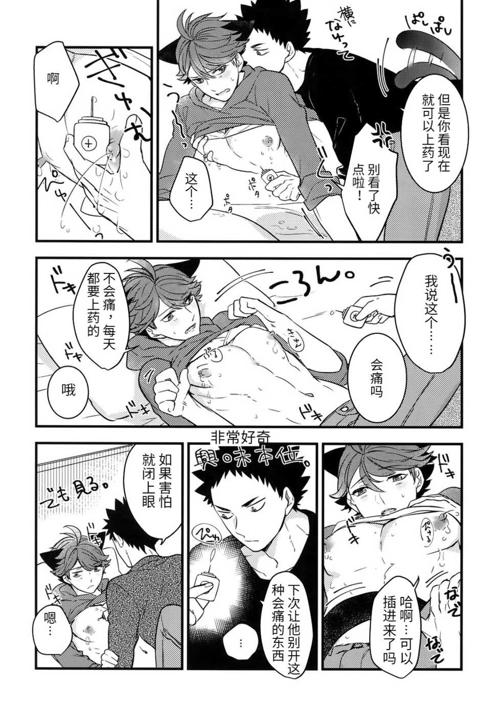 [Rototika (Kamishi Yue)] Iwa-chan no Neko ni Naritai 3 | 我想成为小岩的猫3  (Haikyuu!!) [Chinese] - Page 14
