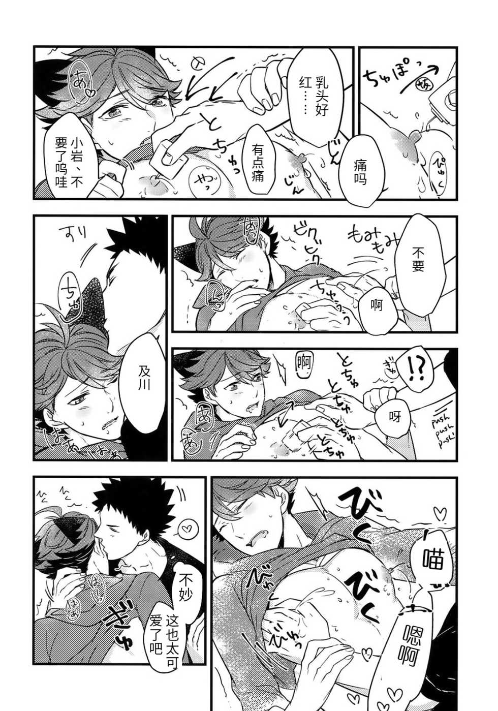 [Rototika (Kamishi Yue)] Iwa-chan no Neko ni Naritai 3 | 我想成为小岩的猫3  (Haikyuu!!) [Chinese] - Page 16