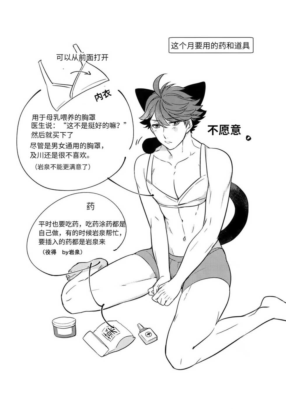 [Rototika (Kamishi Yue)] Iwa-chan no Neko ni Naritai 3 | 我想成为小岩的猫3  (Haikyuu!!) [Chinese] - Page 19