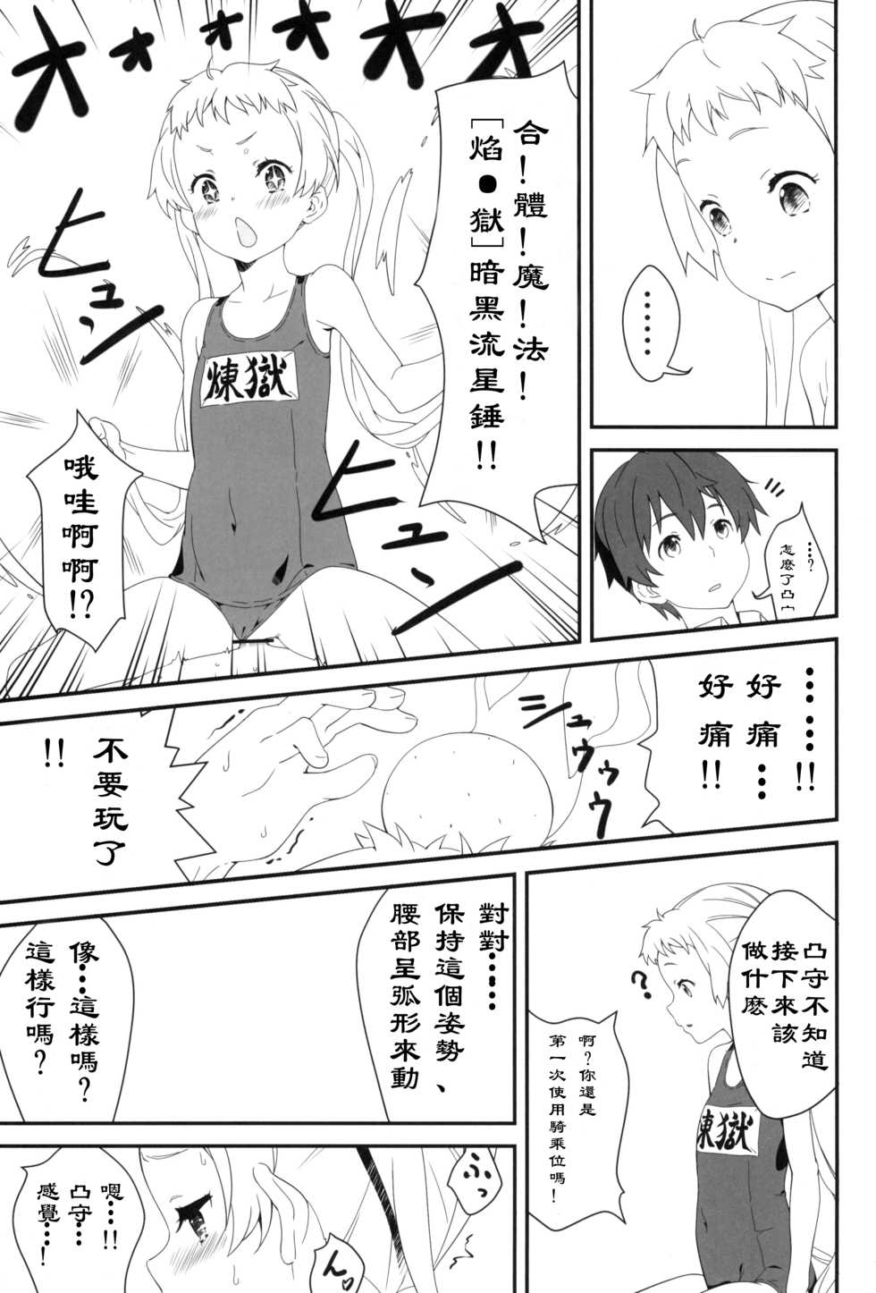(C83) [H.M (Sudou Hiroshi)] Darkness Mjolnir Hammer!! (Chuunibyou demo Koi ga Shitai!)[Chinese] [517室無事發生] - Page 14