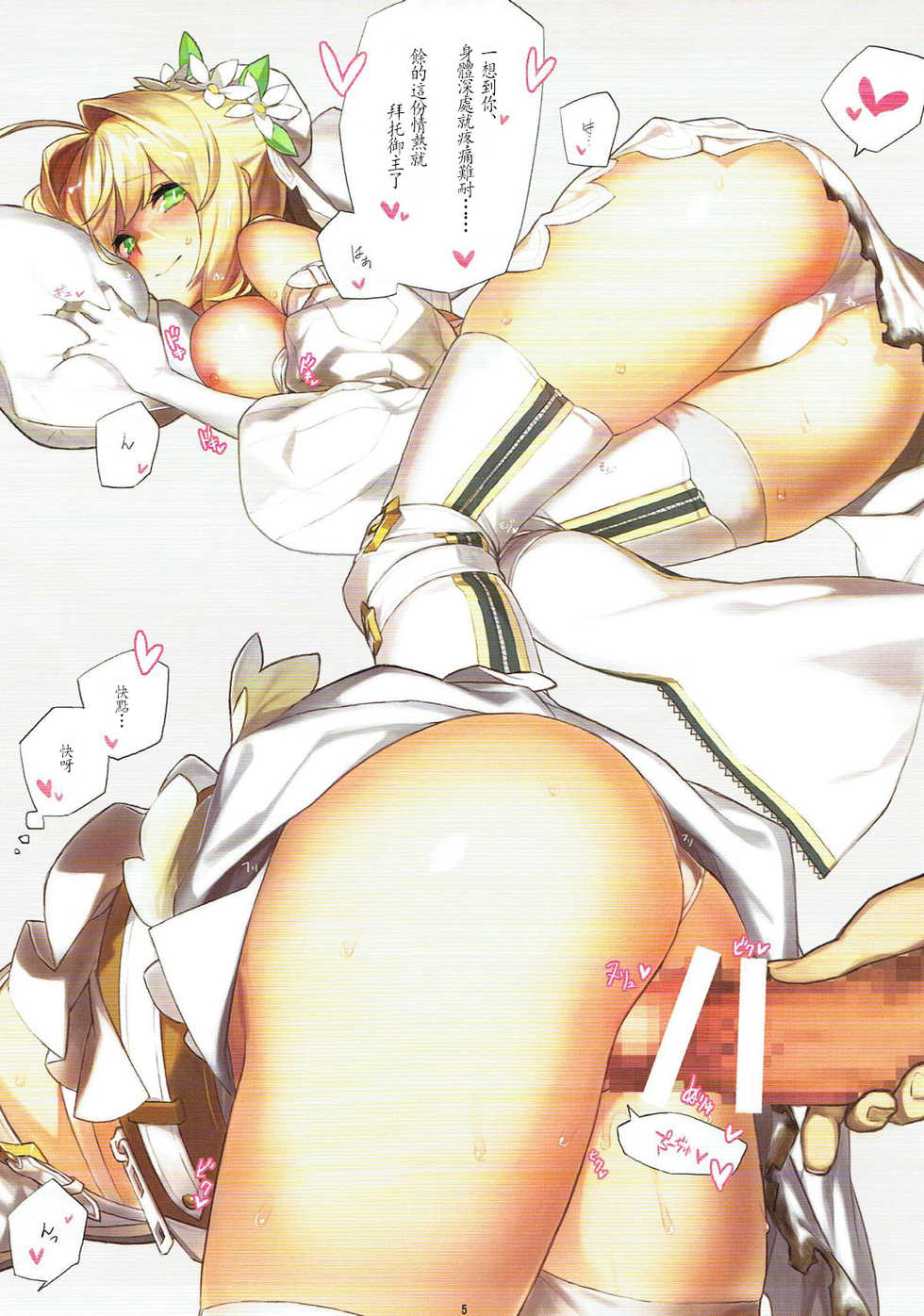 (C93) [Dai-kotetsu Dan (92M)] PLATINUM BRIDE Hakkin no Hanayome (Fate/Grand Order)[Chinese] [517室無事發生] - Page 6