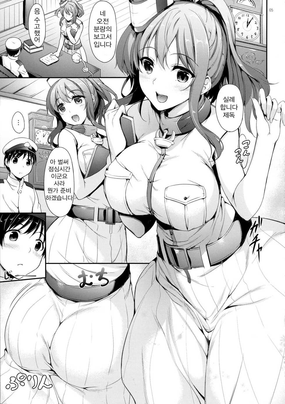 (COMIC1☆11) [In The Sky (Nakano Sora)] Yes. Sara is here... | 네, 사라 여기 있습니다 (Kantai Collection -KanColle-) [Korean] - Page 4
