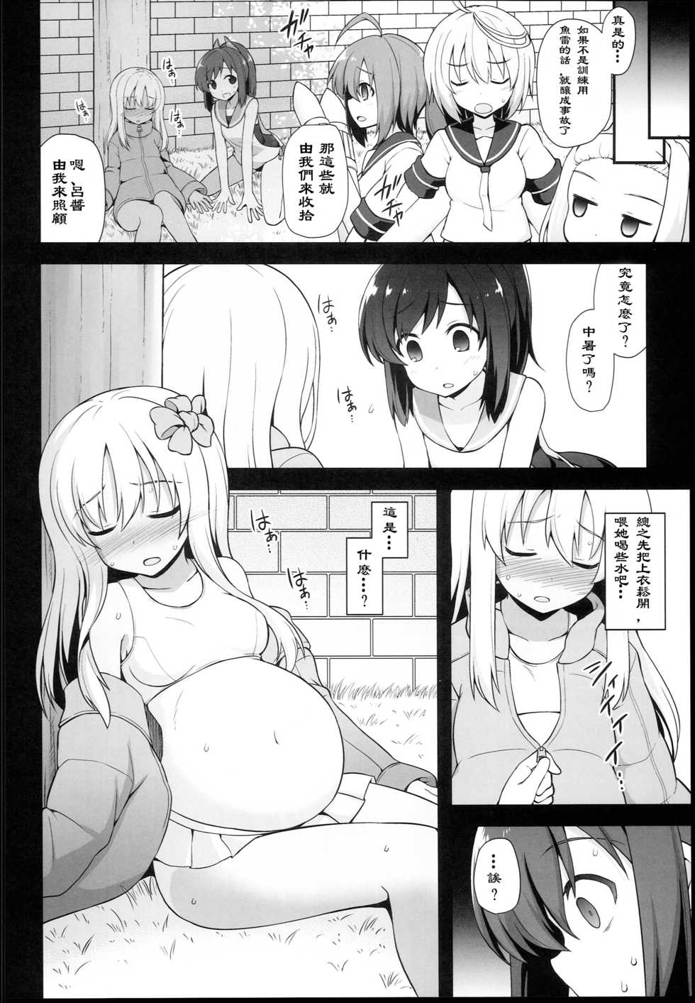 (C94) [Akuten Soushin (Kokutou Nikke)] Kanmusu Chakunin Ro-gou Yobai Shussan (Kantai Collection -KanColle-)  [Chinese] [517室無事發生] - Page 3