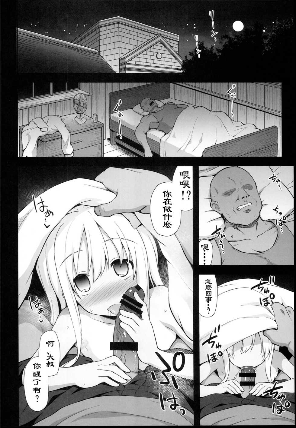 (C94) [Akuten Soushin (Kokutou Nikke)] Kanmusu Chakunin Ro-gou Yobai Shussan (Kantai Collection -KanColle-)  [Chinese] [517室無事發生] - Page 27