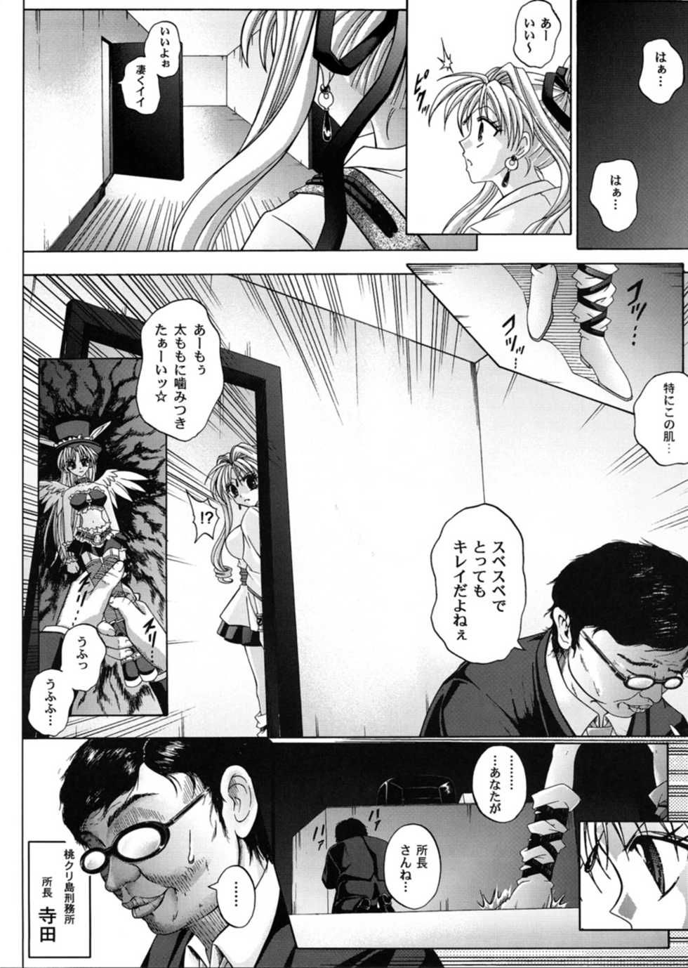 [Cyclone (Reizei, Izumi)] Rogue Spear 3 (Kamikaze Kaitou Jeanne) - Page 7