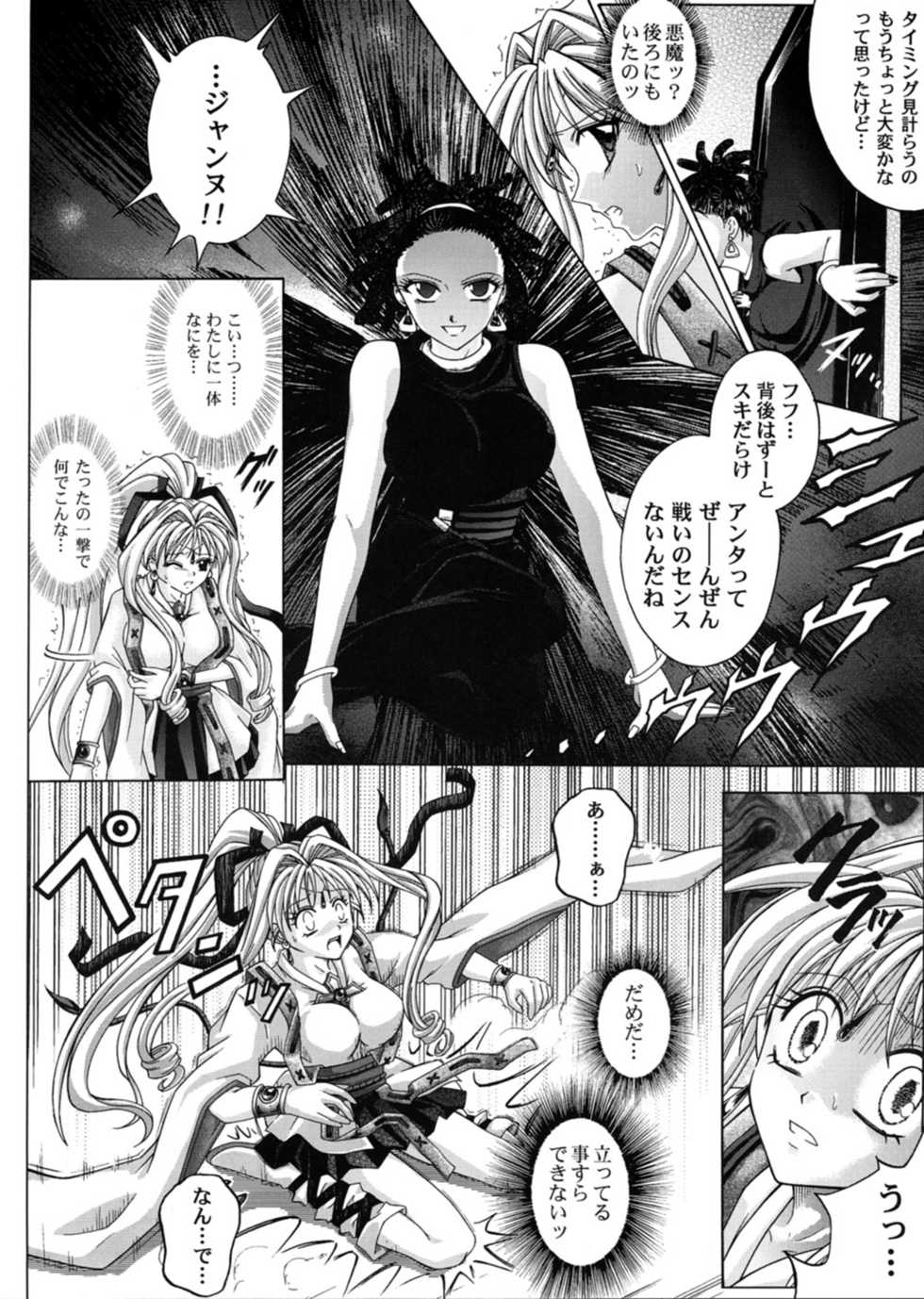 [Cyclone (Reizei, Izumi)] Rogue Spear 3 (Kamikaze Kaitou Jeanne) - Page 11