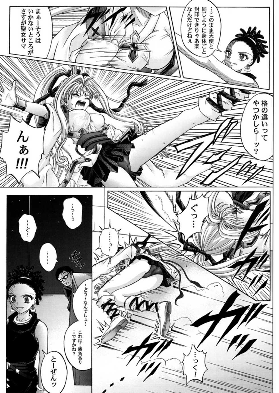 [Cyclone (Reizei, Izumi)] Rogue Spear 3 (Kamikaze Kaitou Jeanne) - Page 14
