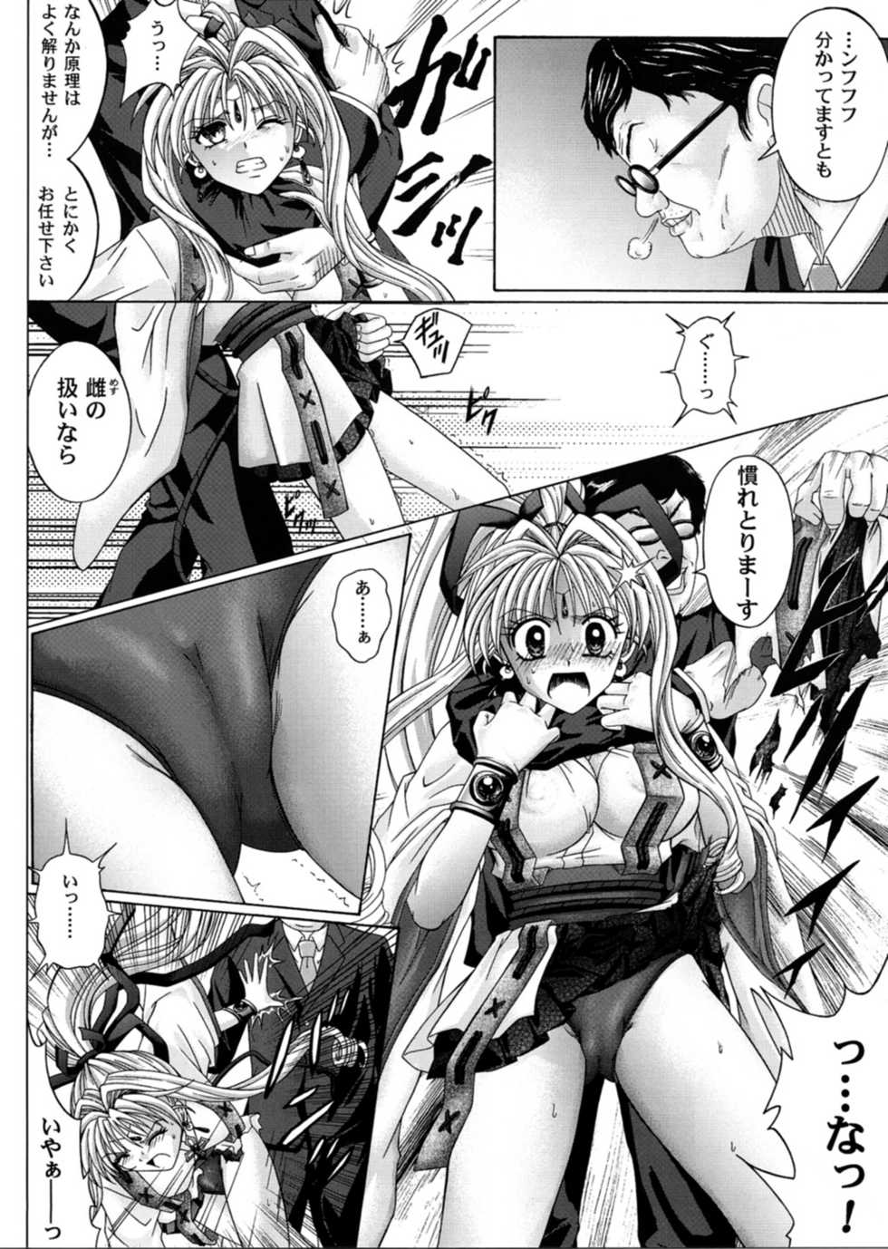 [Cyclone (Reizei, Izumi)] Rogue Spear 3 (Kamikaze Kaitou Jeanne) - Page 17