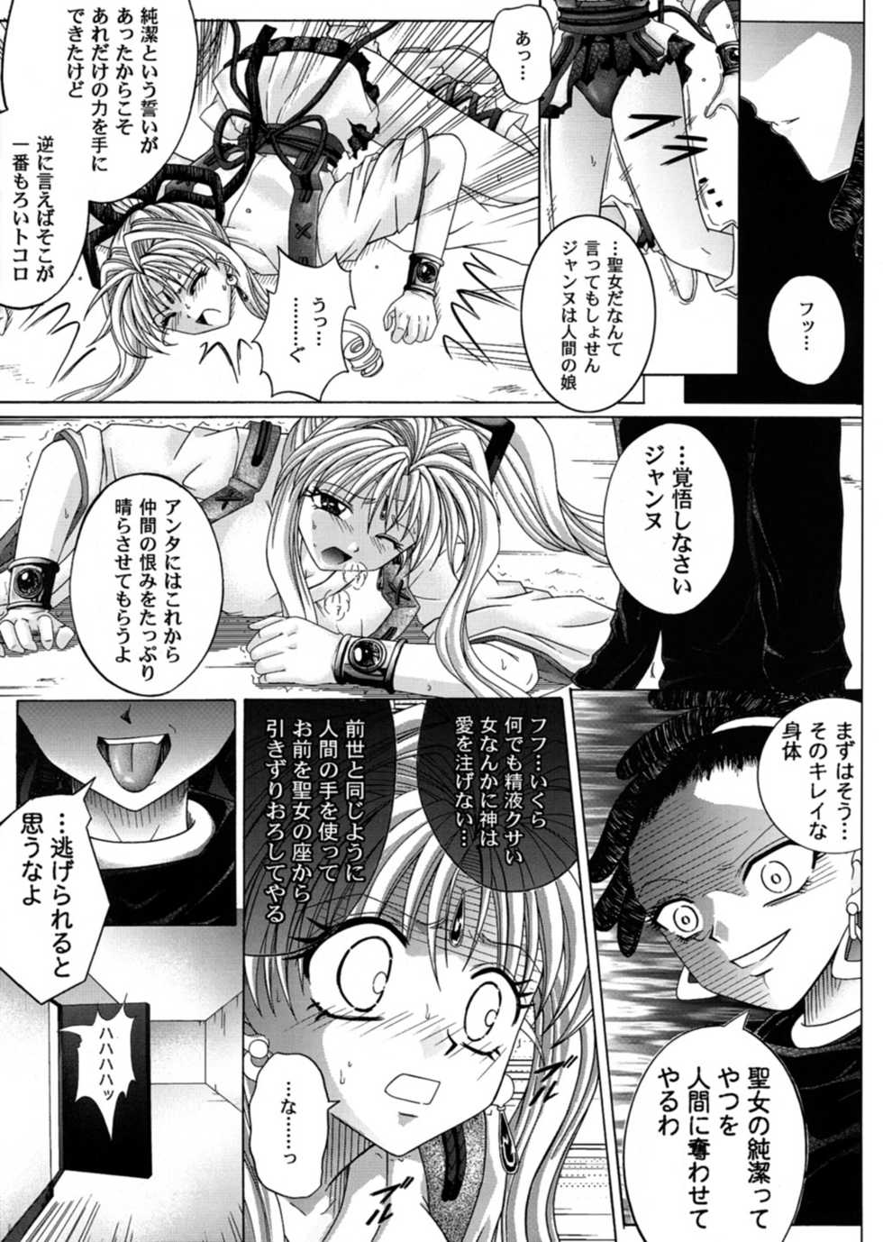 [Cyclone (Reizei, Izumi)] Rogue Spear 3 (Kamikaze Kaitou Jeanne) - Page 18