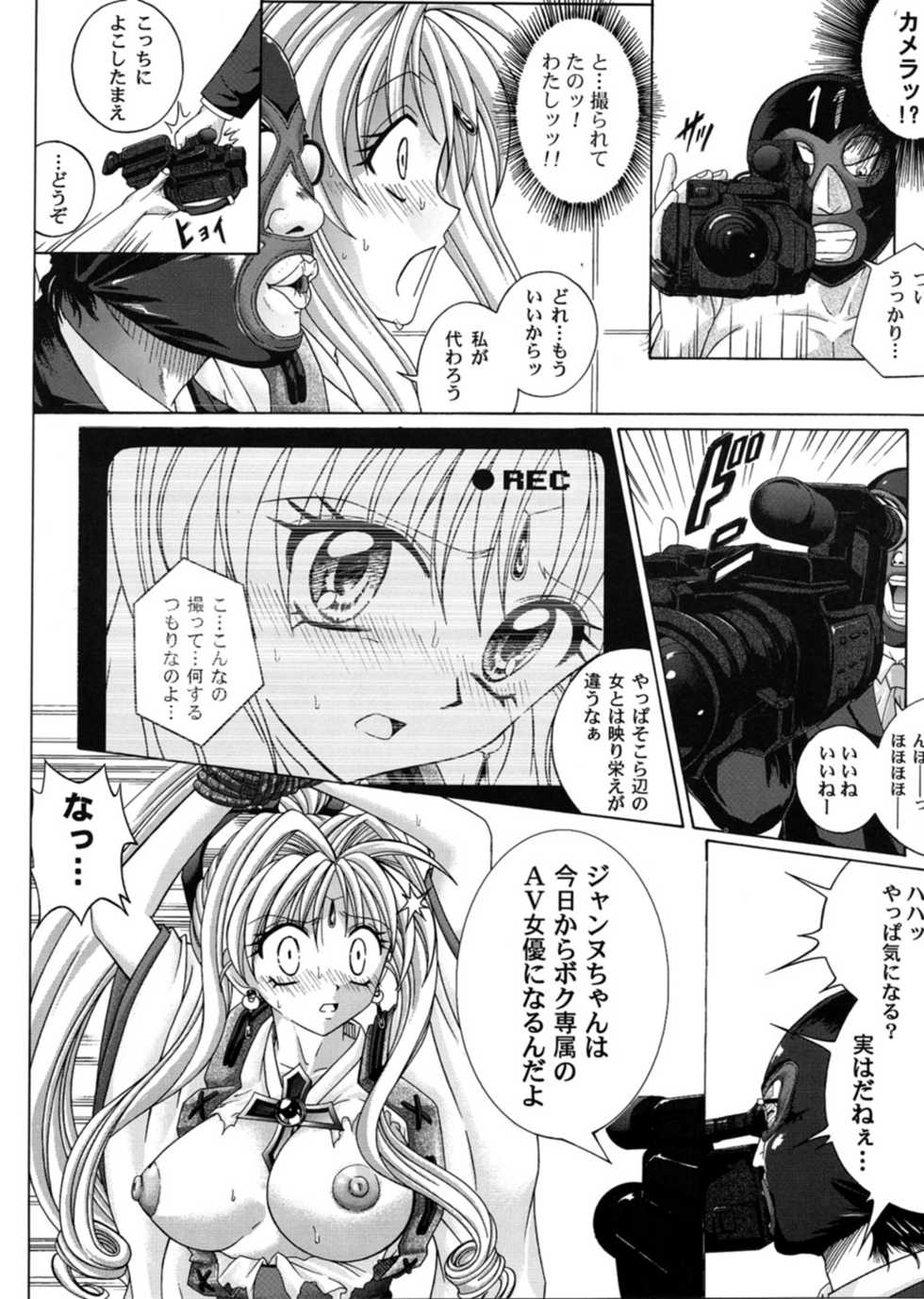 [Cyclone (Reizei, Izumi)] Rogue Spear 3 (Kamikaze Kaitou Jeanne) - Page 27