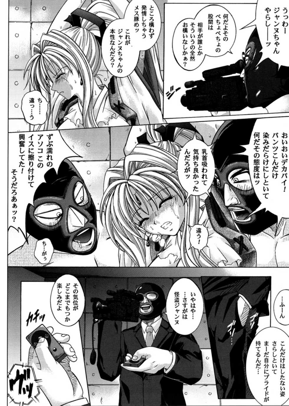 [Cyclone (Reizei, Izumi)] Rogue Spear 3 (Kamikaze Kaitou Jeanne) - Page 31