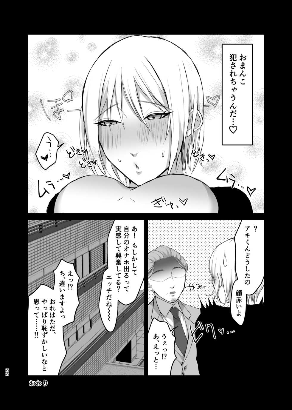 [Keiji Kurobi] Mesu-kei Gay Porn Danyuu Aki-kun no Puri Ketsu Onahole o Tsukuru ni wa, Honnin kara Data Toru no ga Ichiban Een to chaunkai! - Page 22