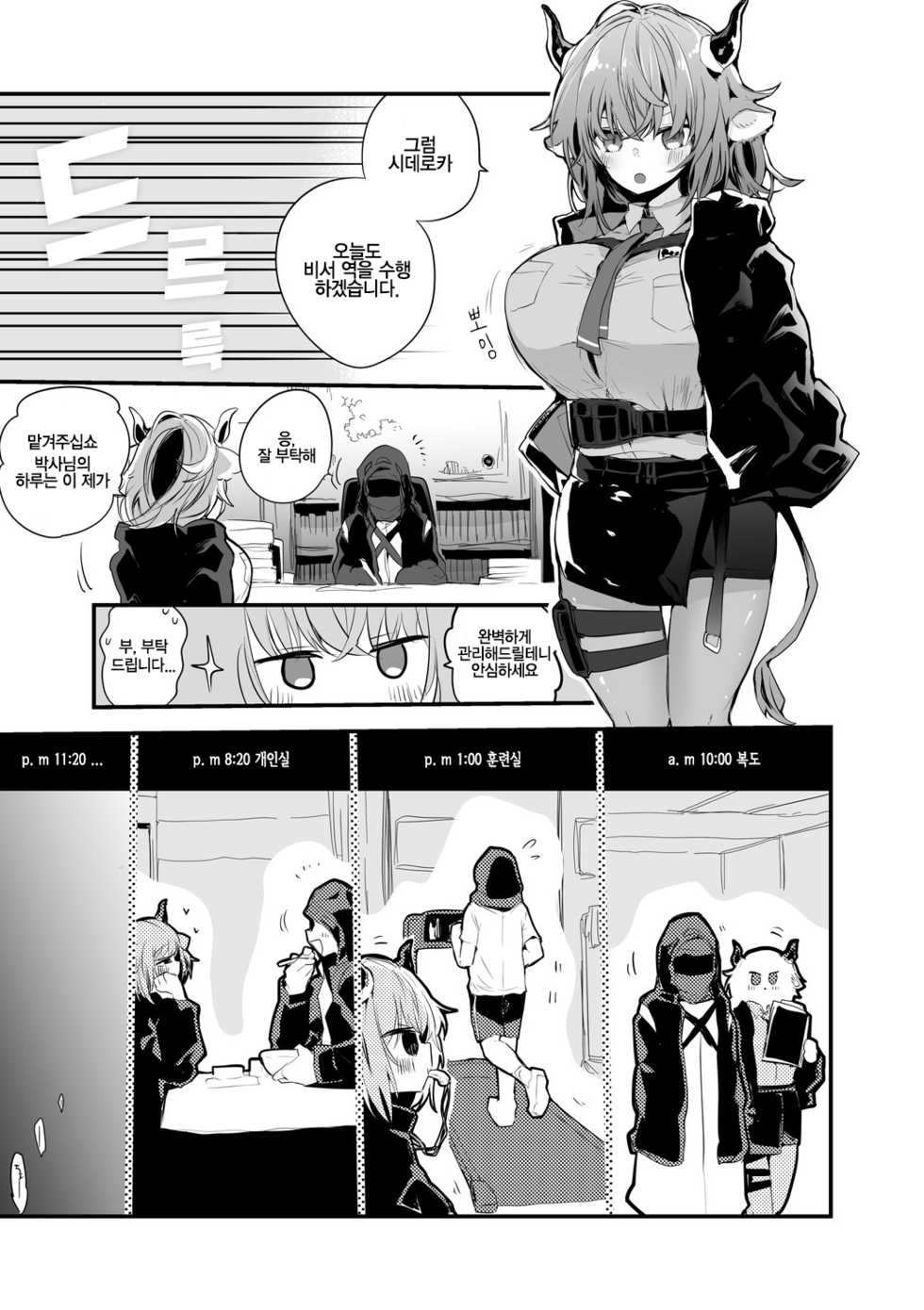 [Ringo Club] Manage Sideroca (Arknights) [Korean] - Page 1