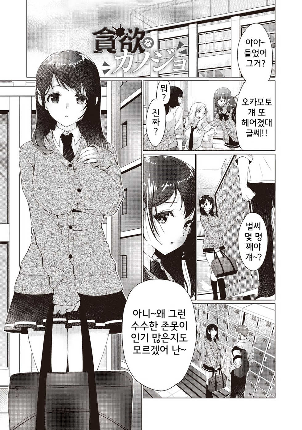 [Ryuuki Yumi] Donyoku na Kanojo (Fuwatoro Kyonyuu na Onee-san) [Korean] [Digital] - Page 1