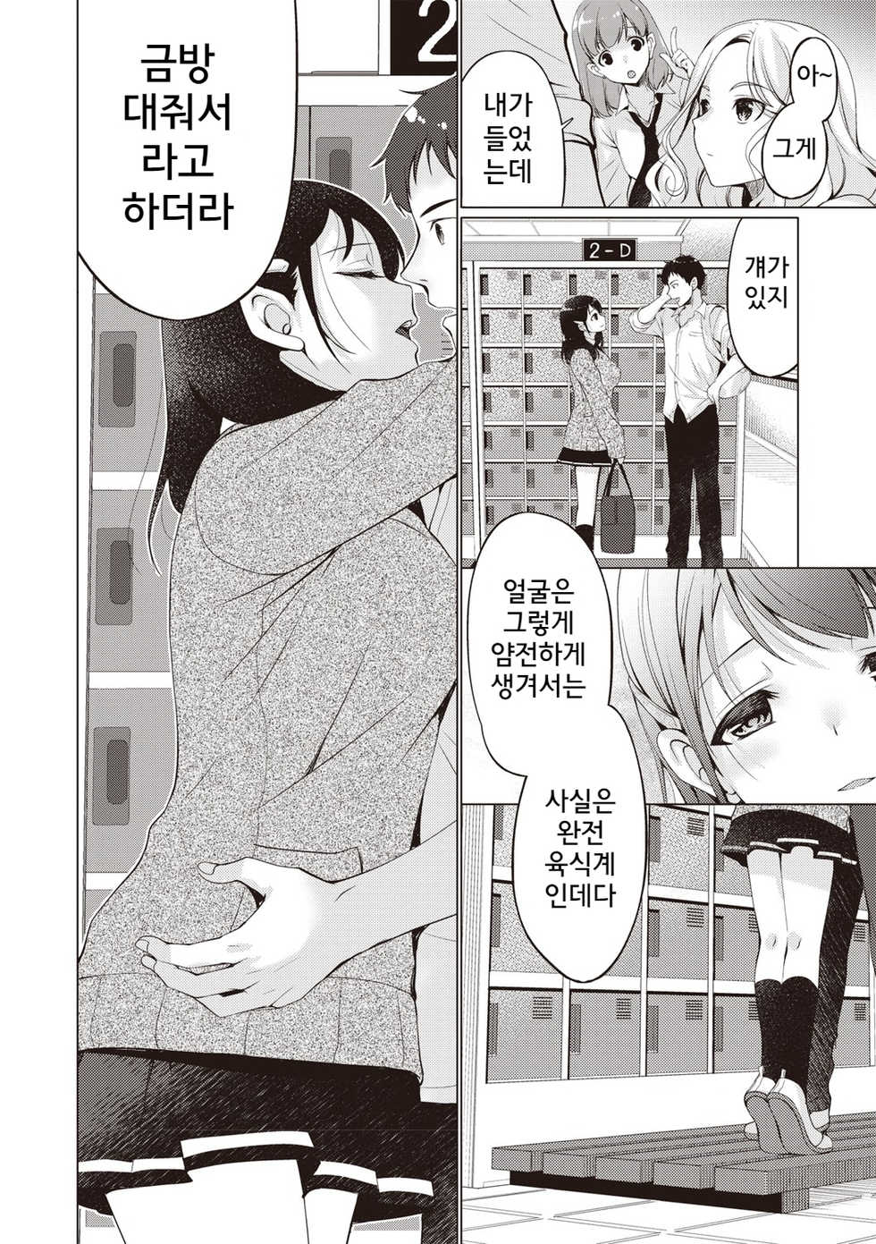 [Ryuuki Yumi] Donyoku na Kanojo (Fuwatoro Kyonyuu na Onee-san) [Korean] [Digital] - Page 2