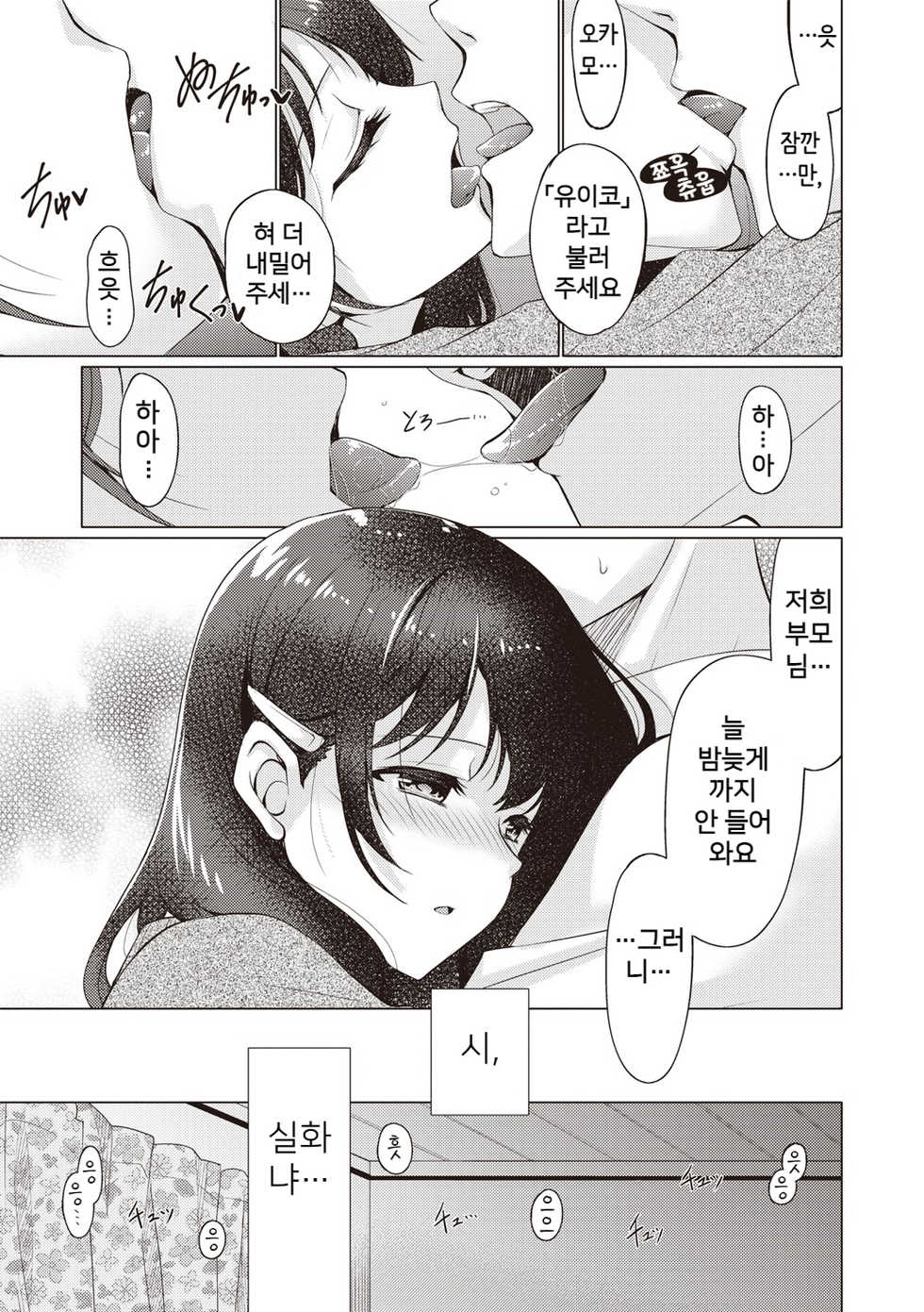 [Ryuuki Yumi] Donyoku na Kanojo (Fuwatoro Kyonyuu na Onee-san) [Korean] [Digital] - Page 3