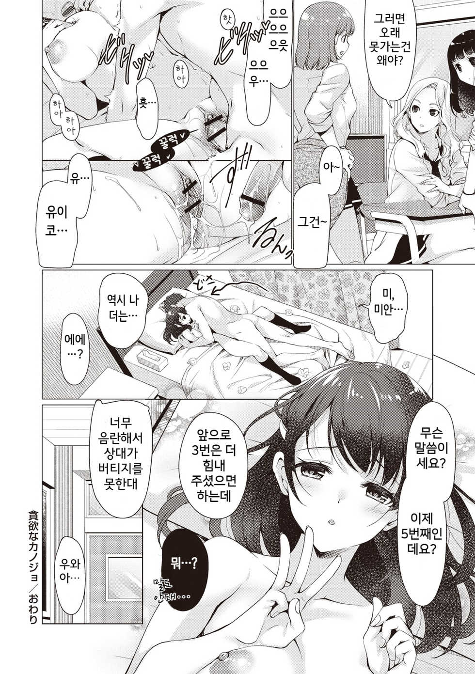 [Ryuuki Yumi] Donyoku na Kanojo (Fuwatoro Kyonyuu na Onee-san) [Korean] [Digital] - Page 18
