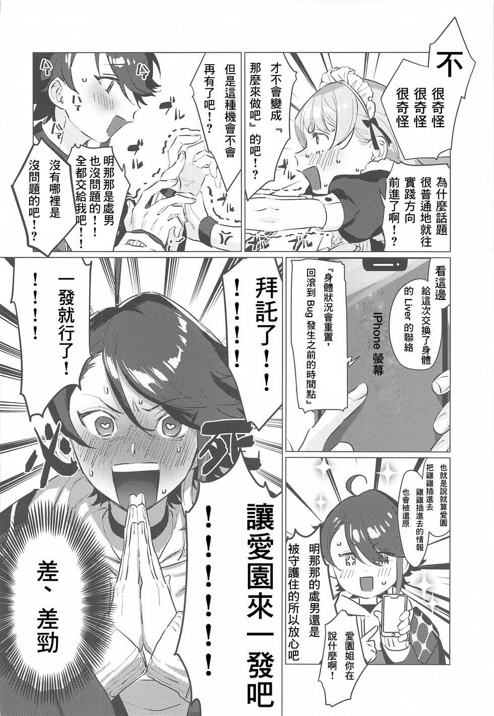(#Nijisousaku 4) [Kore Owattara Yakiniku Ikuwa (Kinomoto)] Sensitive Change! (Aizono Manami, Saegusa Akina) [Chinese] [彩虹社报] - Page 8