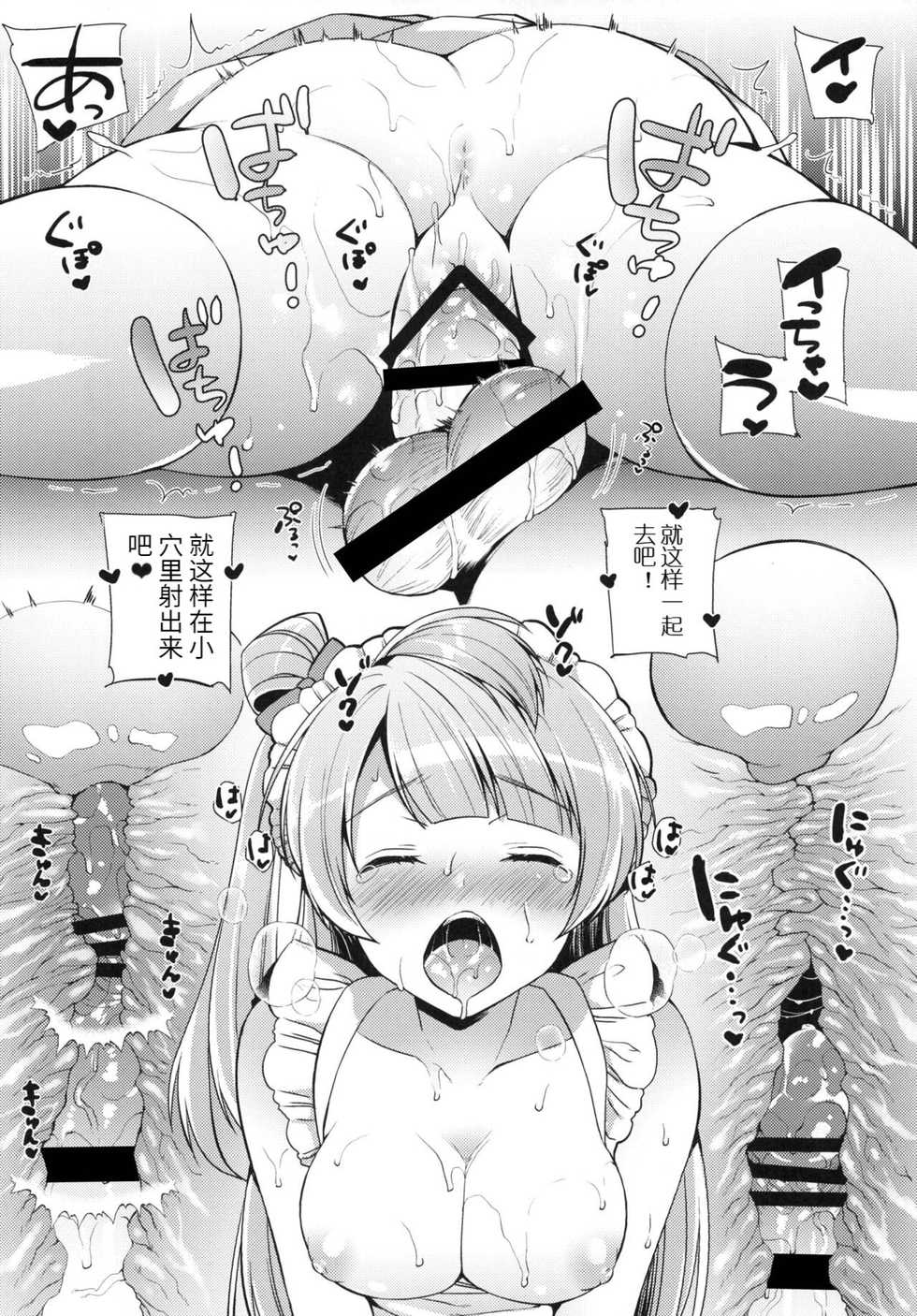 (Bokura no Love Live! 13) [liz project (Miyamoto Liz)] Kotori to Icha Love Ecchi (Love Live!) [Chinese] [517室无事发生] - Page 15