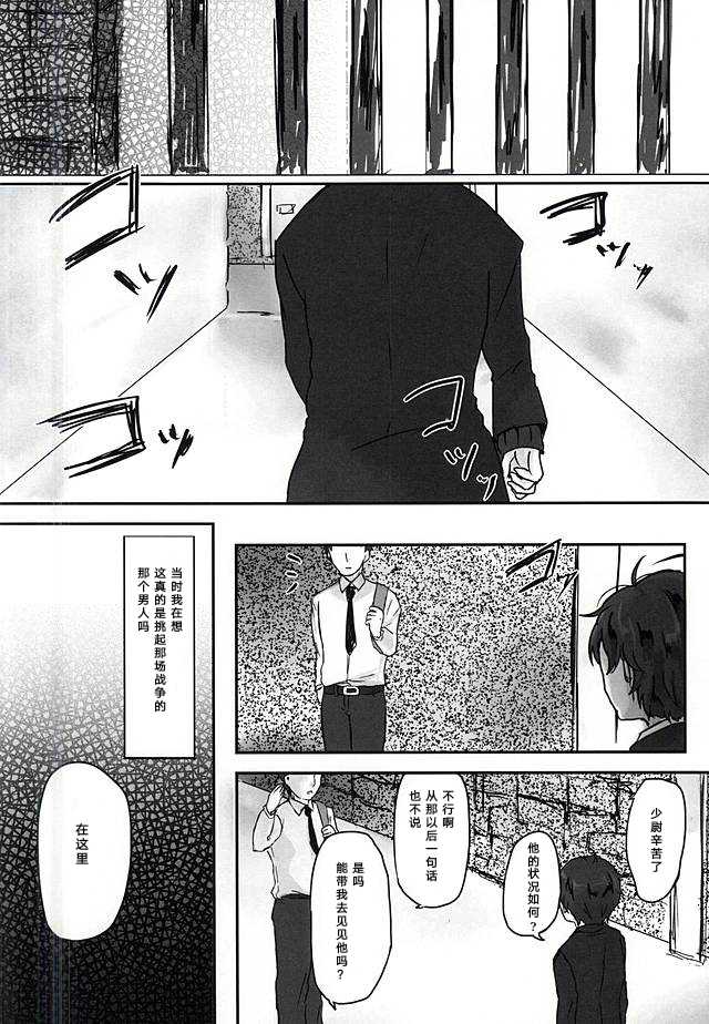 (ZERO no Hakobune 2) [Bifteck (Mii)] Aishuu no Zero-sum Game (ALDNOAH.ZERO) [Chinese] - Page 3