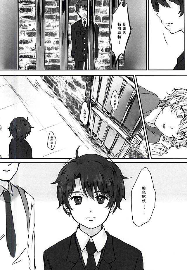 (ZERO no Hakobune 2) [Bifteck (Mii)] Aishuu no Zero-sum Game (ALDNOAH.ZERO) [Chinese] - Page 5