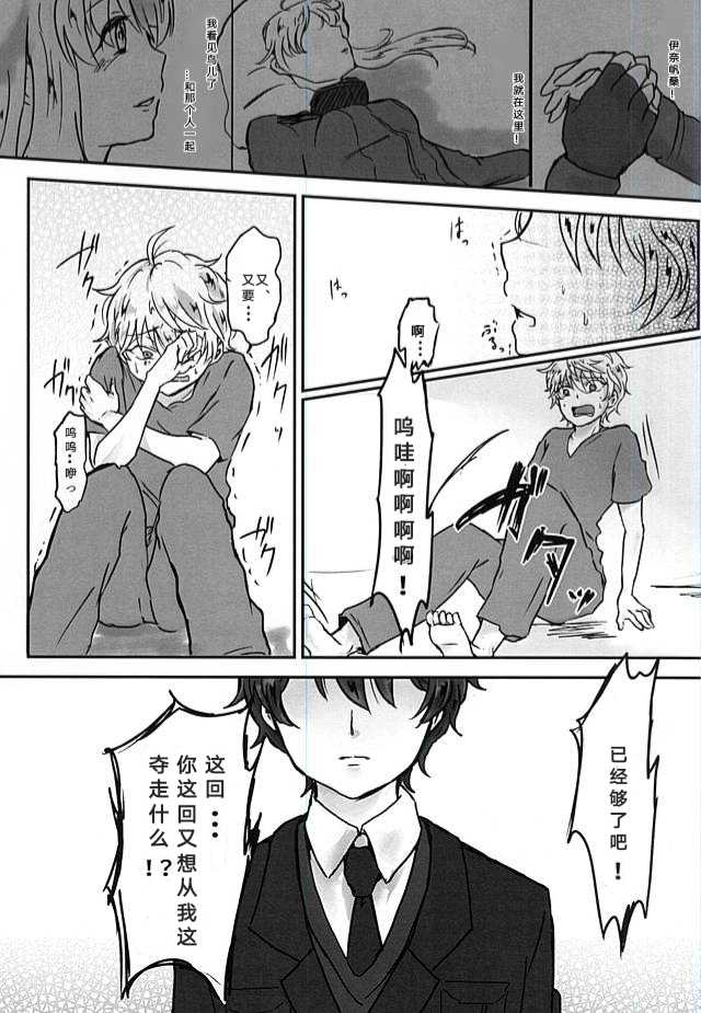 (ZERO no Hakobune 2) [Bifteck (Mii)] Aishuu no Zero-sum Game (ALDNOAH.ZERO) [Chinese] - Page 6