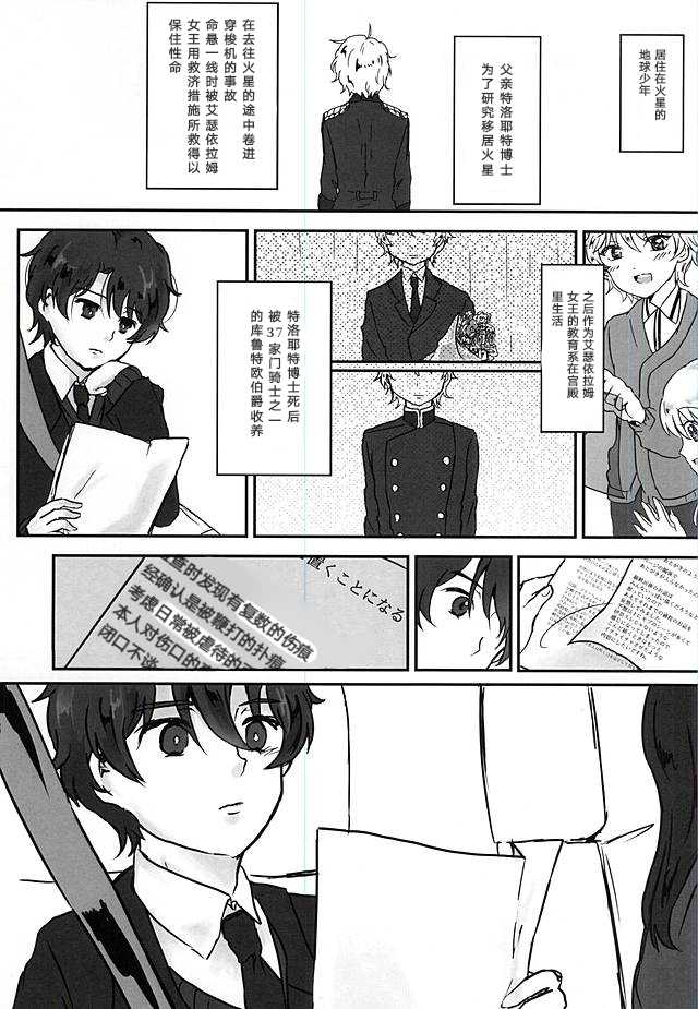 (ZERO no Hakobune 2) [Bifteck (Mii)] Aishuu no Zero-sum Game (ALDNOAH.ZERO) [Chinese] - Page 8