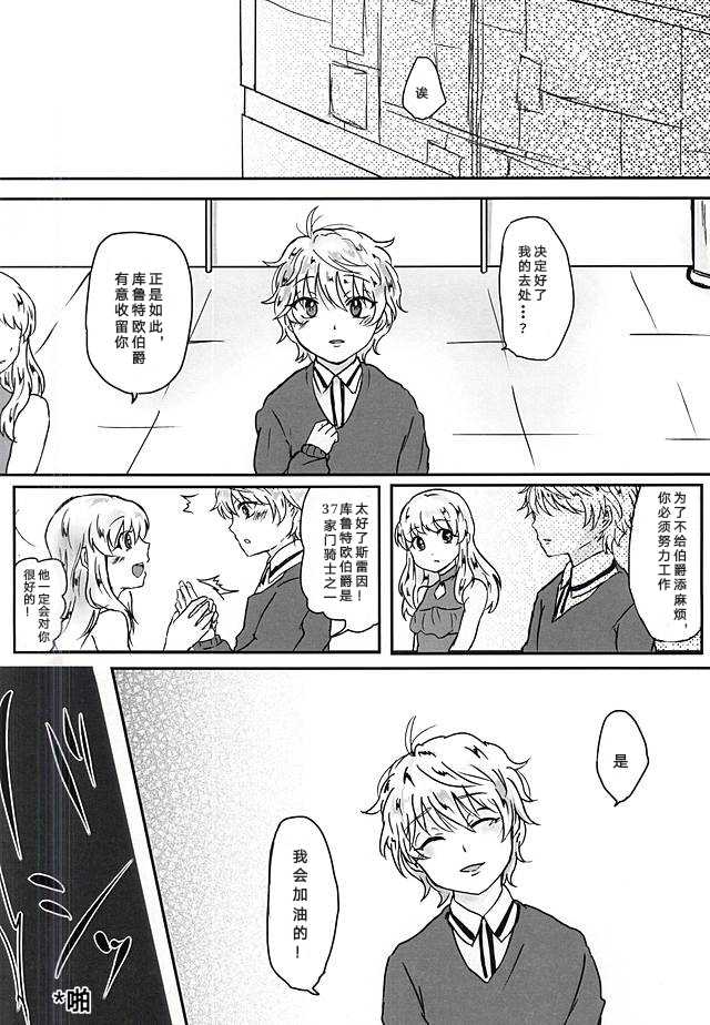 (ZERO no Hakobune 2) [Bifteck (Mii)] Aishuu no Zero-sum Game (ALDNOAH.ZERO) [Chinese] - Page 9
