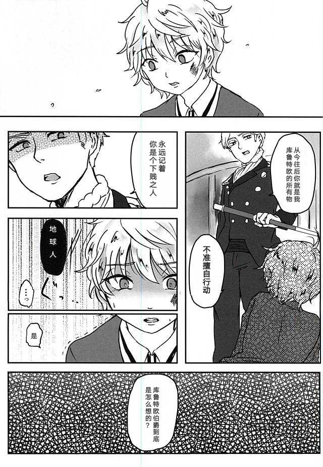 (ZERO no Hakobune 2) [Bifteck (Mii)] Aishuu no Zero-sum Game (ALDNOAH.ZERO) [Chinese] - Page 10
