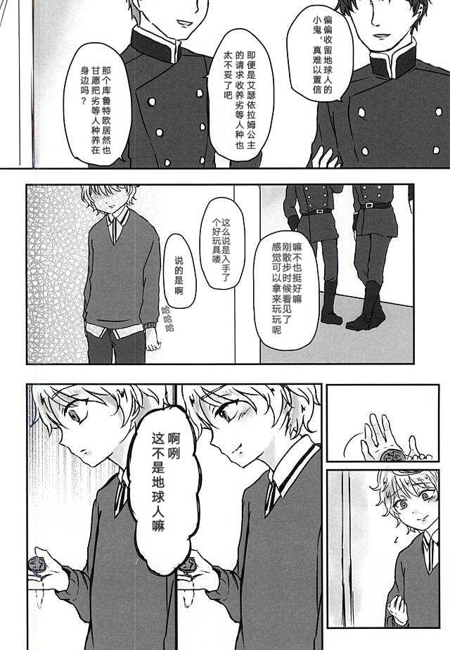 (ZERO no Hakobune 2) [Bifteck (Mii)] Aishuu no Zero-sum Game (ALDNOAH.ZERO) [Chinese] - Page 11