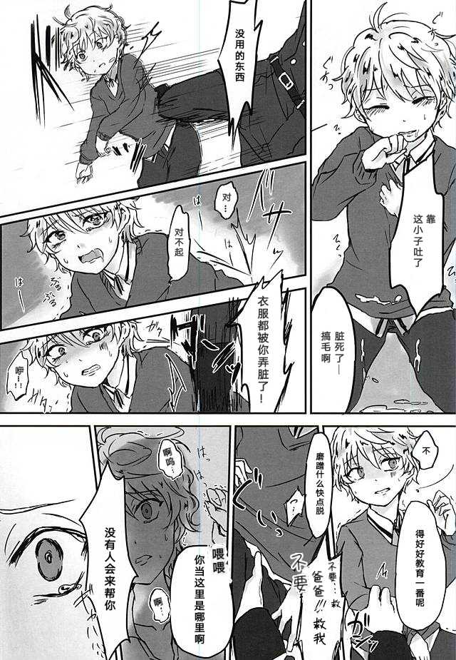 (ZERO no Hakobune 2) [Bifteck (Mii)] Aishuu no Zero-sum Game (ALDNOAH.ZERO) [Chinese] - Page 14