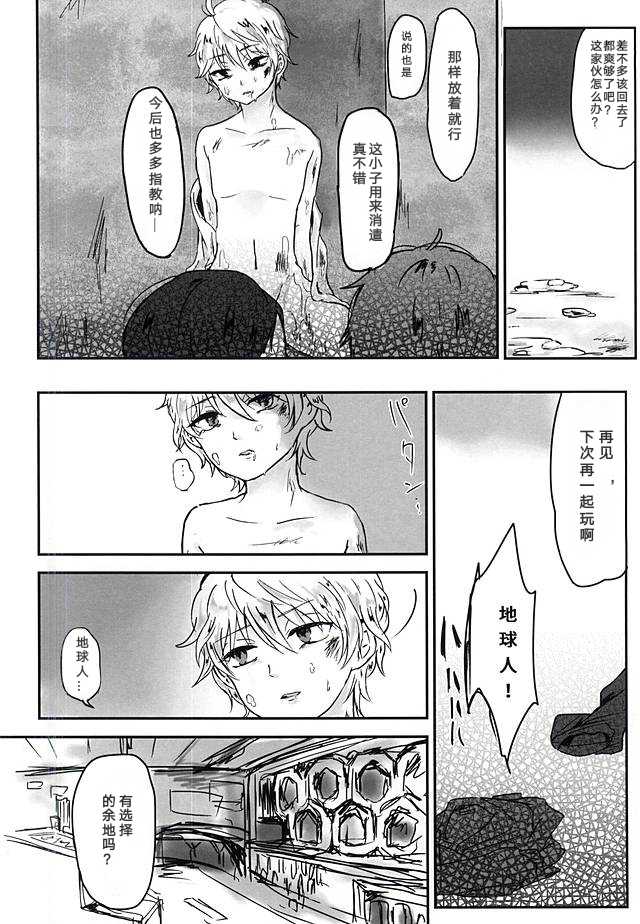 (ZERO no Hakobune 2) [Bifteck (Mii)] Aishuu no Zero-sum Game (ALDNOAH.ZERO) [Chinese] - Page 15