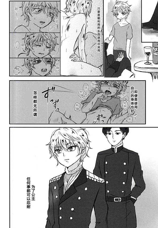 (ZERO no Hakobune 2) [Bifteck (Mii)] Aishuu no Zero-sum Game (ALDNOAH.ZERO) [Chinese] - Page 17