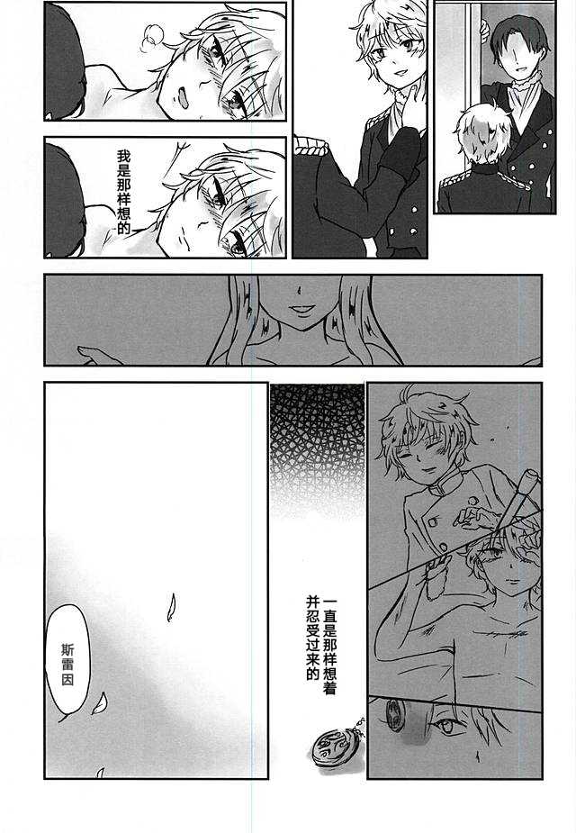 (ZERO no Hakobune 2) [Bifteck (Mii)] Aishuu no Zero-sum Game (ALDNOAH.ZERO) [Chinese] - Page 18