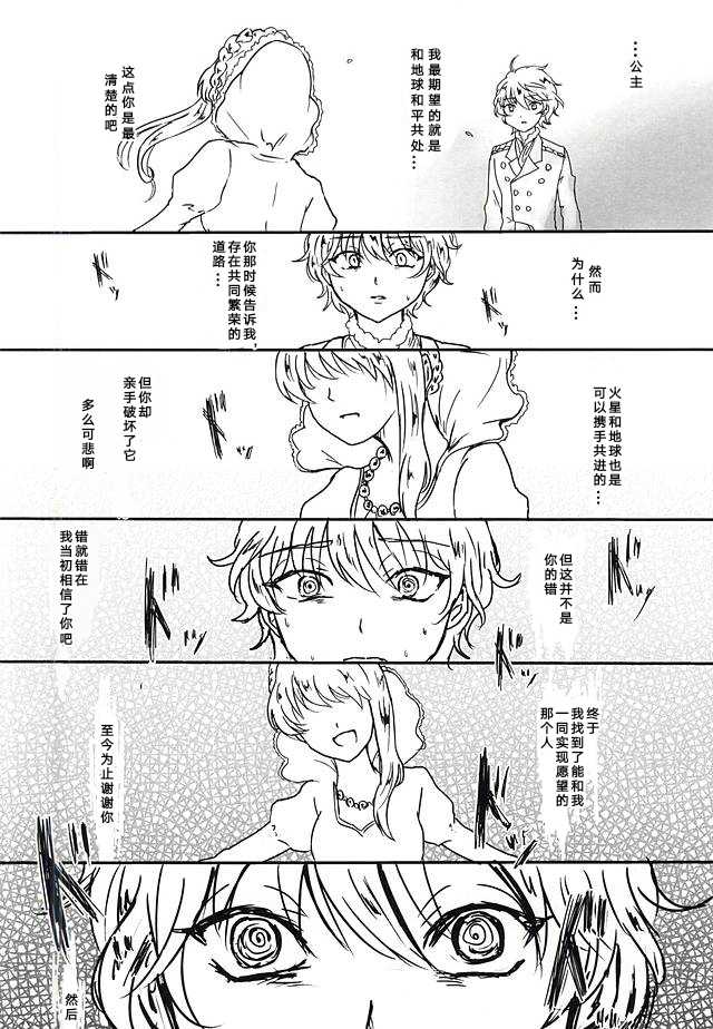 (ZERO no Hakobune 2) [Bifteck (Mii)] Aishuu no Zero-sum Game (ALDNOAH.ZERO) [Chinese] - Page 19