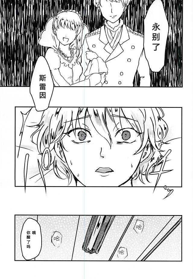 (ZERO no Hakobune 2) [Bifteck (Mii)] Aishuu no Zero-sum Game (ALDNOAH.ZERO) [Chinese] - Page 20