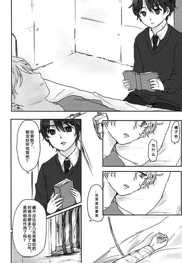 (ZERO no Hakobune 2) [Bifteck (Mii)] Aishuu no Zero-sum Game (ALDNOAH.ZERO) [Chinese] - Page 21