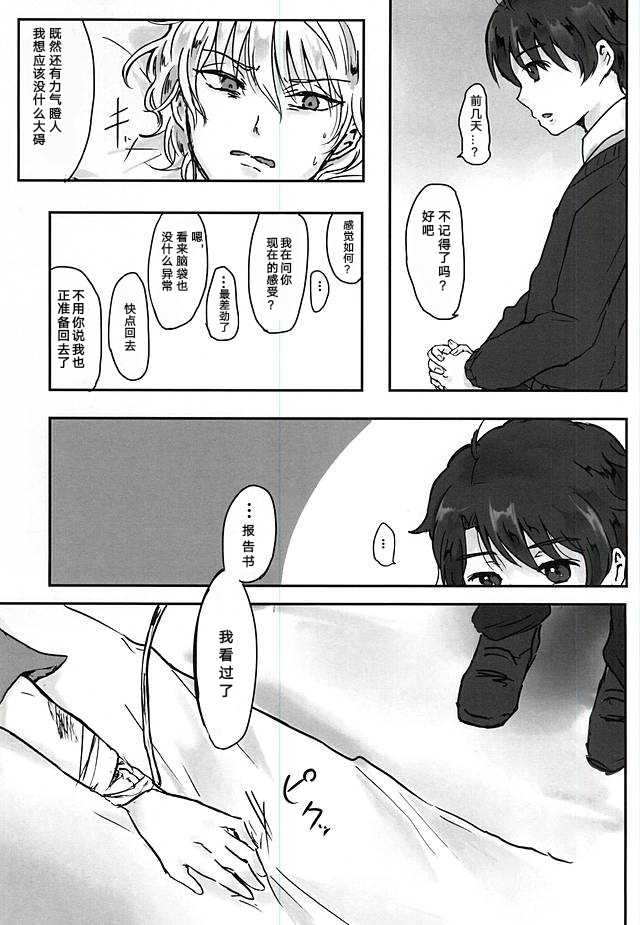 (ZERO no Hakobune 2) [Bifteck (Mii)] Aishuu no Zero-sum Game (ALDNOAH.ZERO) [Chinese] - Page 22